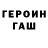 ГАШ hashish Josephine Green
