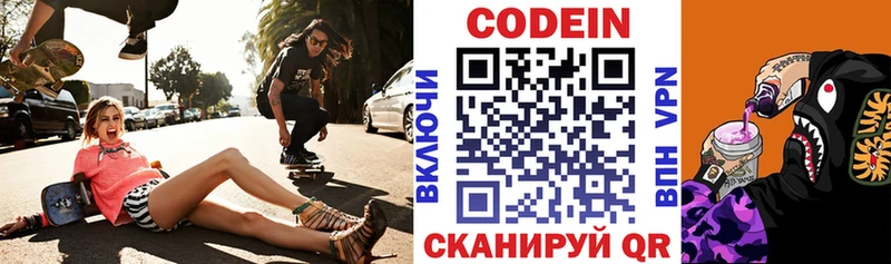 Кодеин Purple Drank  Кочубеевское 